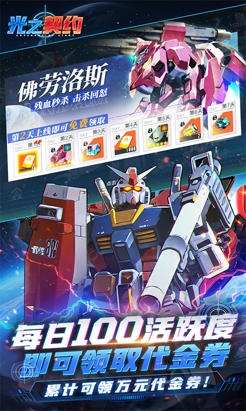 光之契约（0.1折免费领高达）