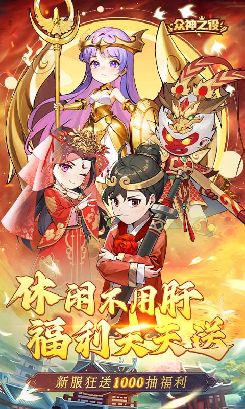 众神之役H5