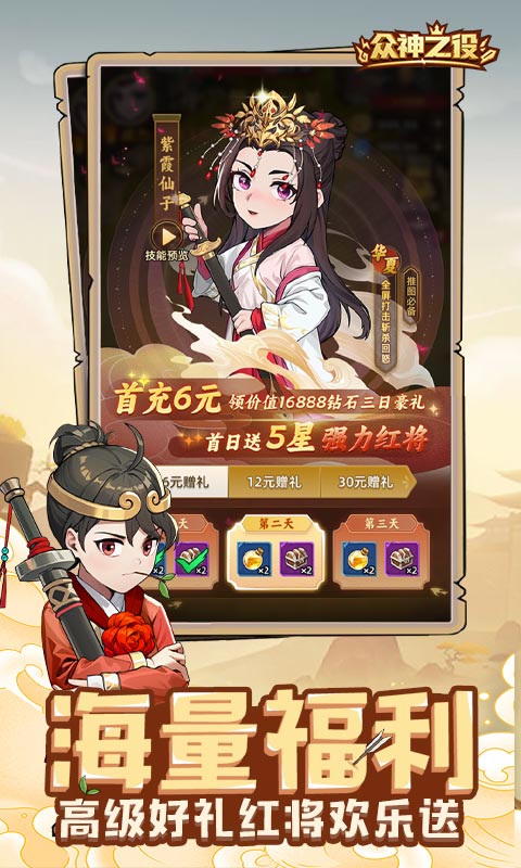 众神之役H5