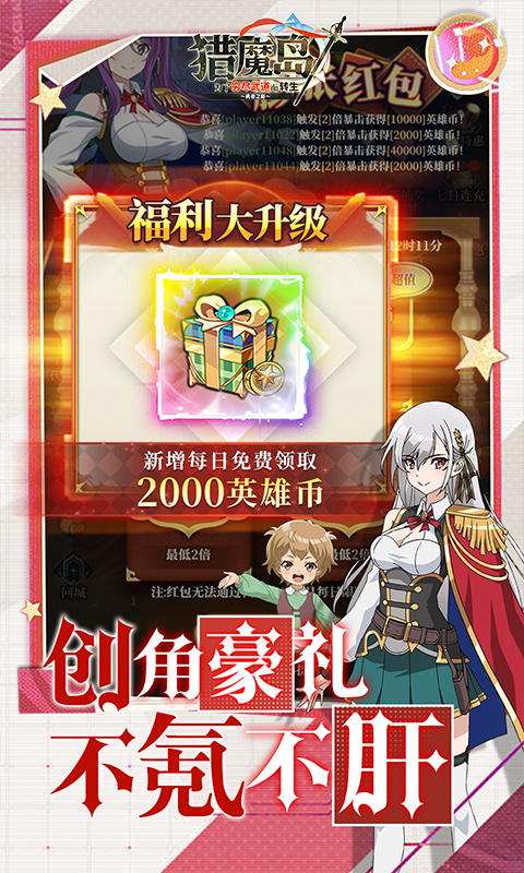 猎魔岛（0.1折免费版英雄王来袭）