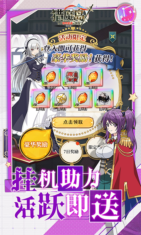 猎魔岛（0.1折免费版英雄王来袭）