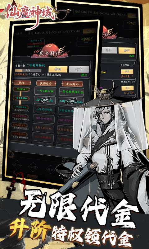 仙魔神域（0.05折买断代金版）