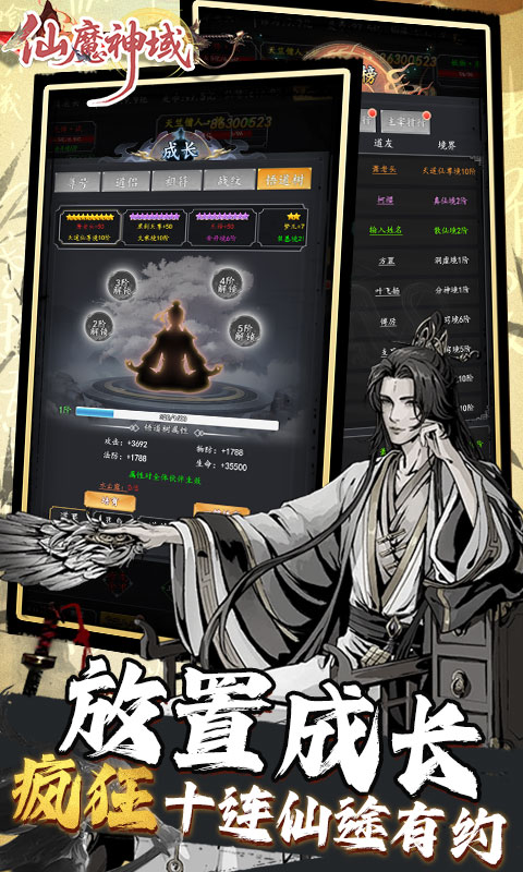 仙魔神域（0.05折买断代金版）