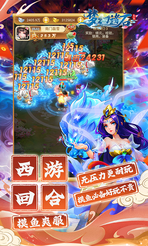 梦幻诸石官方版（0.05折怀旧免肝版）