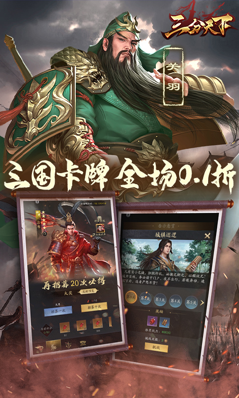 三分天下（0.1折免费版）