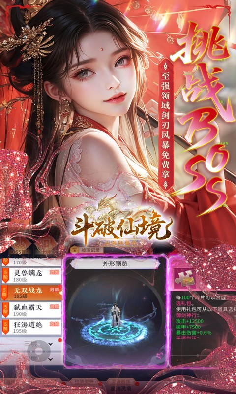 斗破仙境（0.1折吞噬爆代金券）