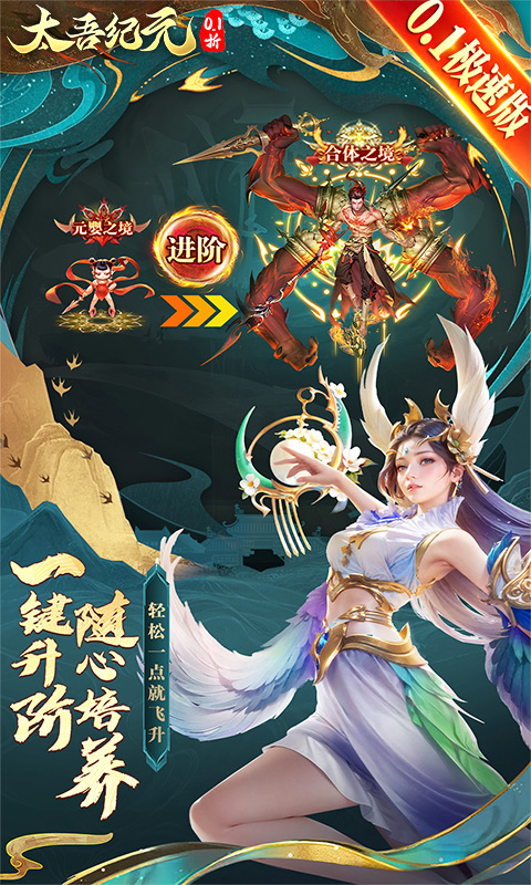 太吾纪元（0.1折极速版）