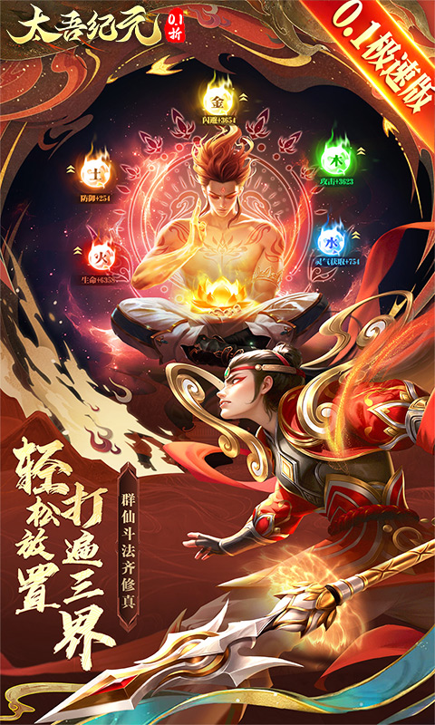 太吾纪元（0.1折极速版）
