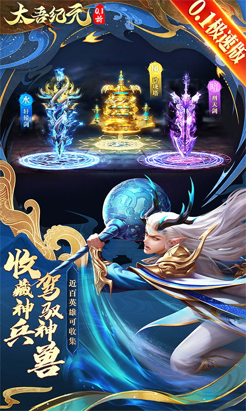 太吾纪元（0.1折极速版）
