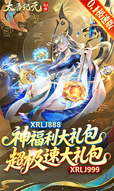 太吾纪元（0.1折极速版）