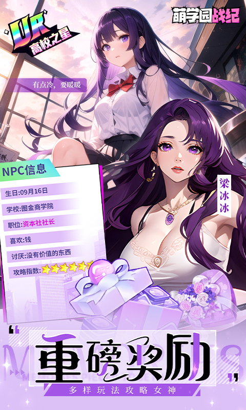 萌学园战纪（0.05折）