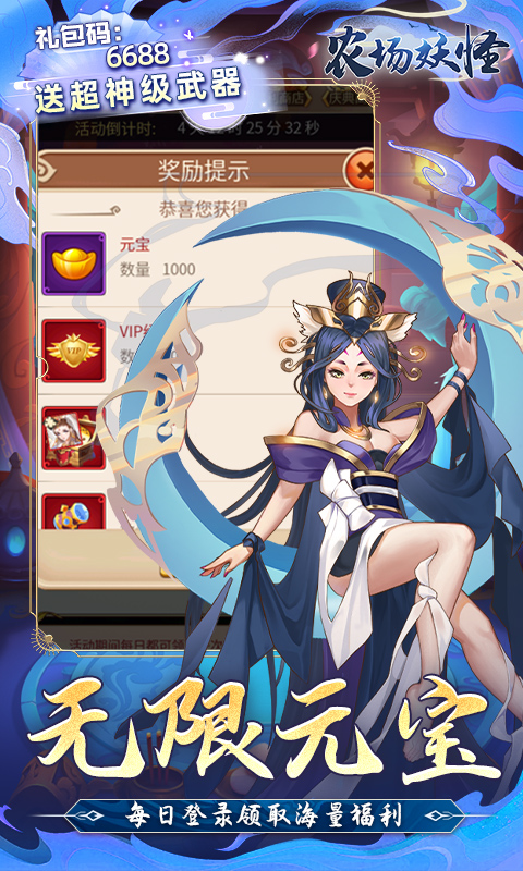 农场妖怪（0.1折无限元宝）