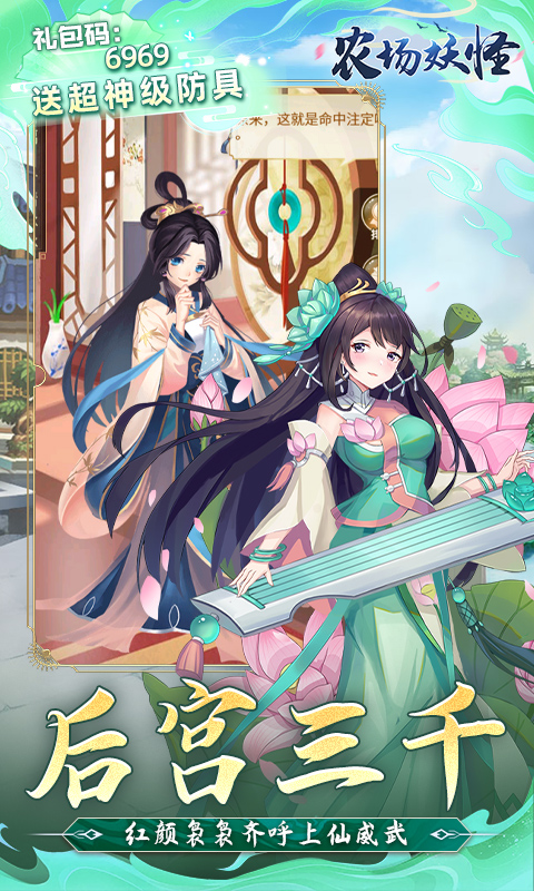 农场妖怪（0.1折无限元宝）